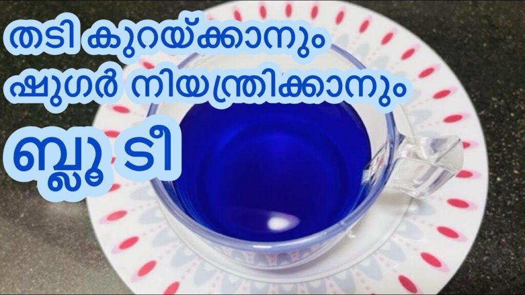 Blue Tea Recipe| Controls sugar | Weight loss | How to make blue tea