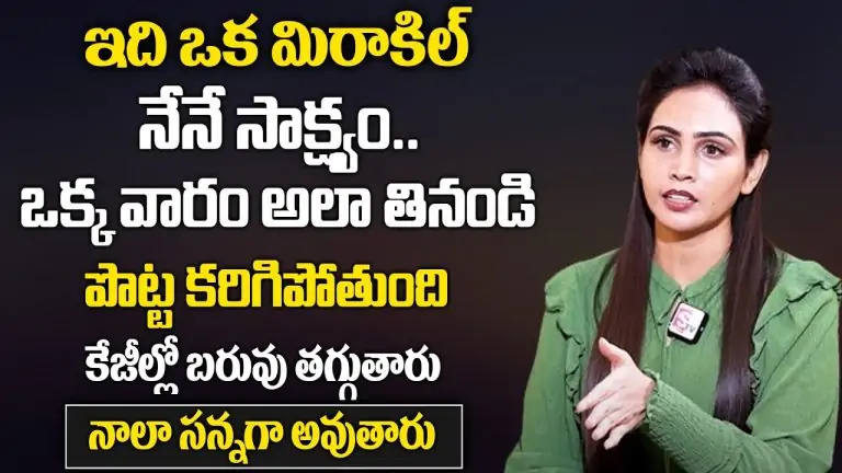 Dr Vineela About Weight Loss Diet | Weight Loss | ఒక్క వారం అలా తినండి పొట్ట కరిగిపోతుంది | SumanTv
